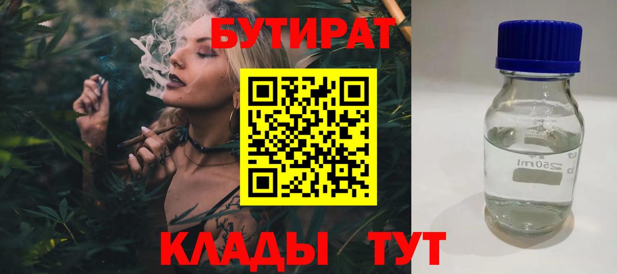 БУТИРАТ буратино  Бутират  Рассказово  Вход с VPN 