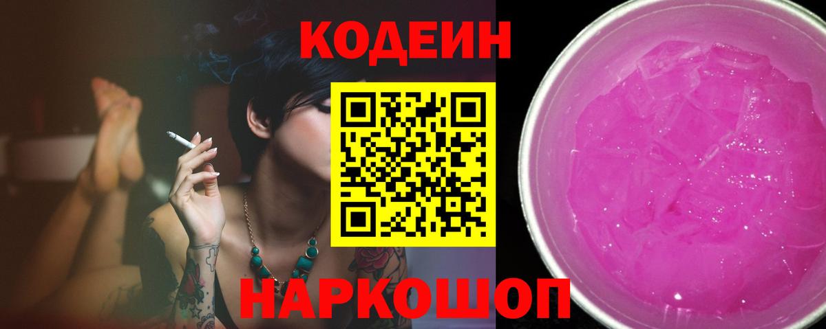 Кодеин напиток Lean (лин)  Вход с VPN  Рассказово  Codein Purple Drank 